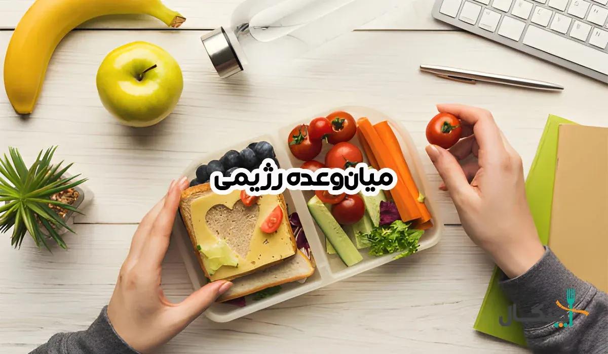 ۹ میان‌وعده پروتئینی رژیمی و خانگی + کالری