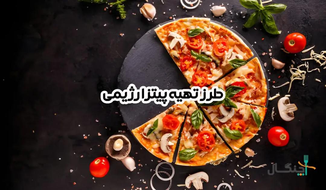 طرز تهیه پیتزا رژیمی مخصوص ورزشکاران و افراد در حال کاهش وزن