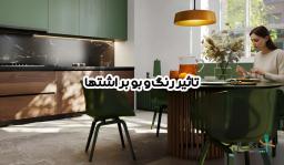 تاثیر رنگ و بو اشپزخانه بر اشتها؛ از نان داغ تا سرخ‌کردنی‌ها