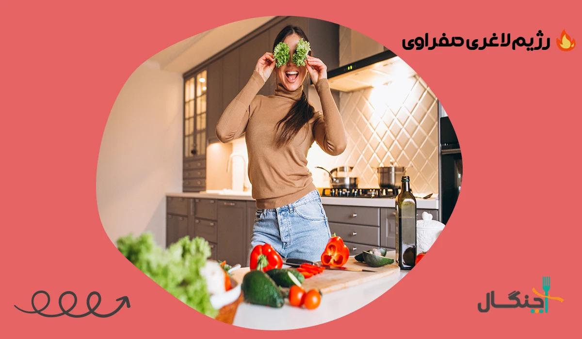 رژیم غذایی برای صفراوی مزاج ها