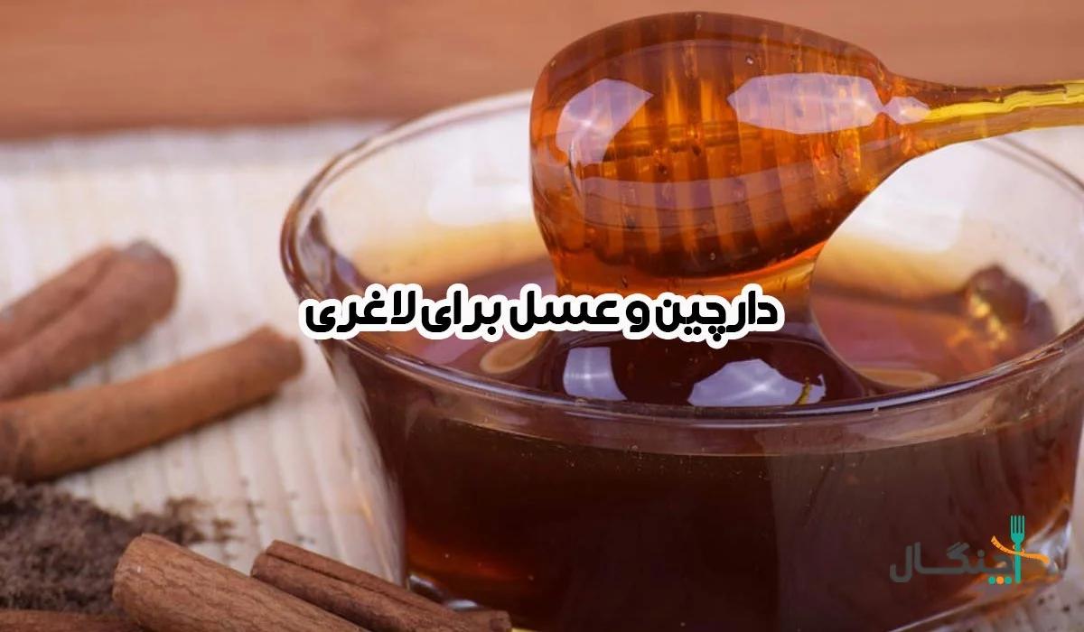 دارچین و عسل؛ خواص، طرز مصرف و عوارض