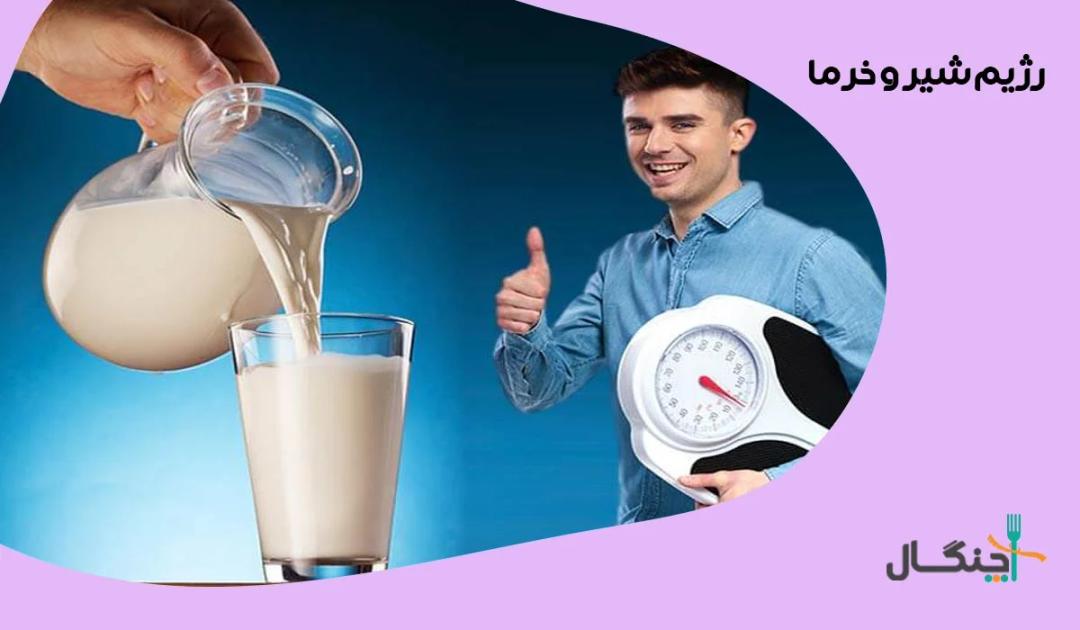 رژیم لاغری شیر و خرما چیست؟ + برنامه رژیم ۲۱ روزه