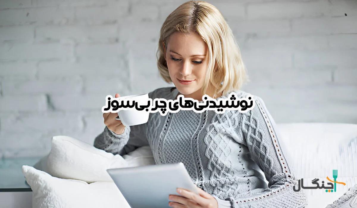 7 نوشیدنی چربی سوز که باید در رژیم کاهش وزن بگنجانید