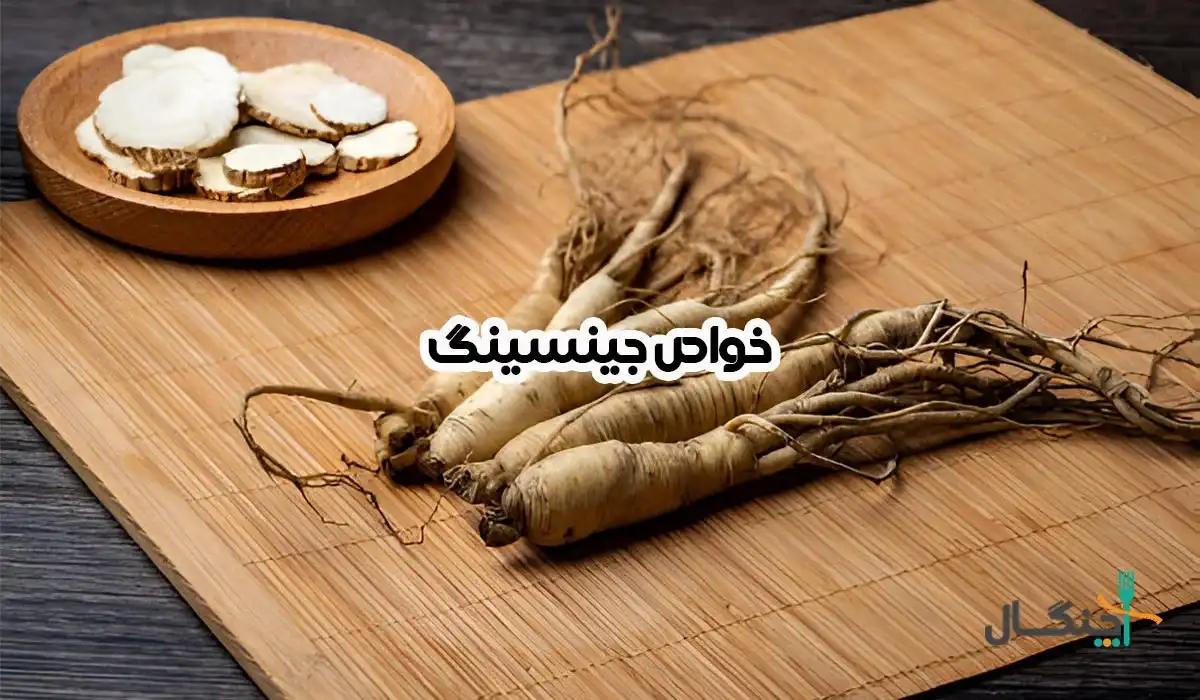 خواص کم‌نظیر جینسینگ برای سلامت بدن، پوست و مو