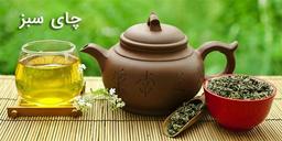 چای سبز برای لاغری و سلامتی
