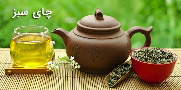چای سبز برای لاغری و سلامتی