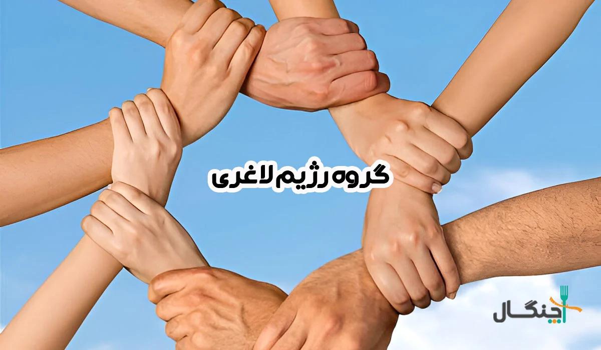 گروه برای لاغری؛ جایی برای اشتراک تجربه، انگیزه و موفقیت