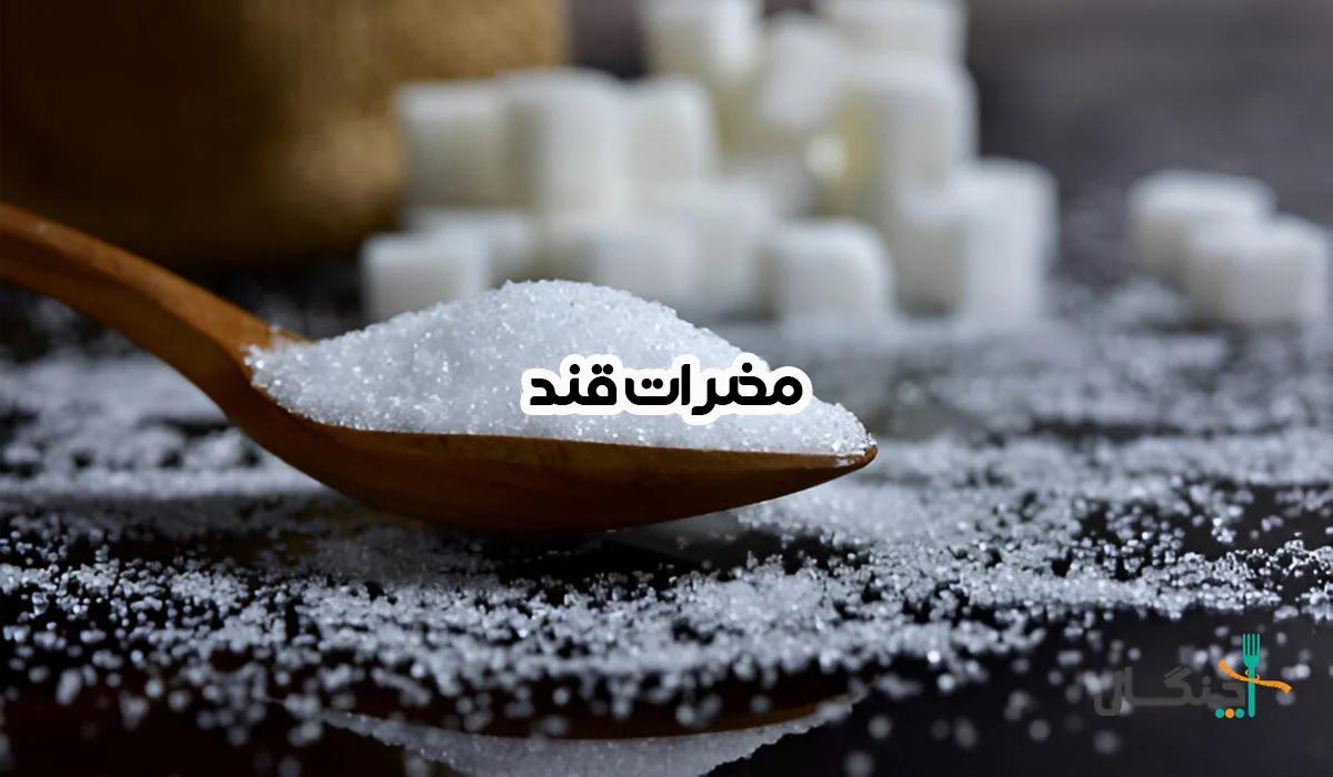 چرا باید مصرف قند را محدود کنیم؟