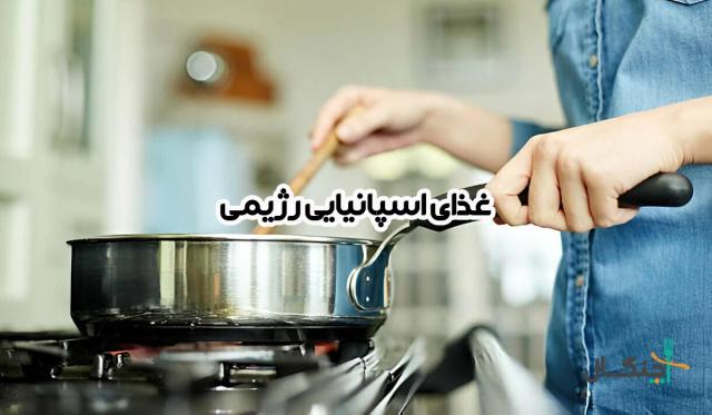 راهنمای کامل معروف‌ترین غذاهای اسپانیایی رژیمی