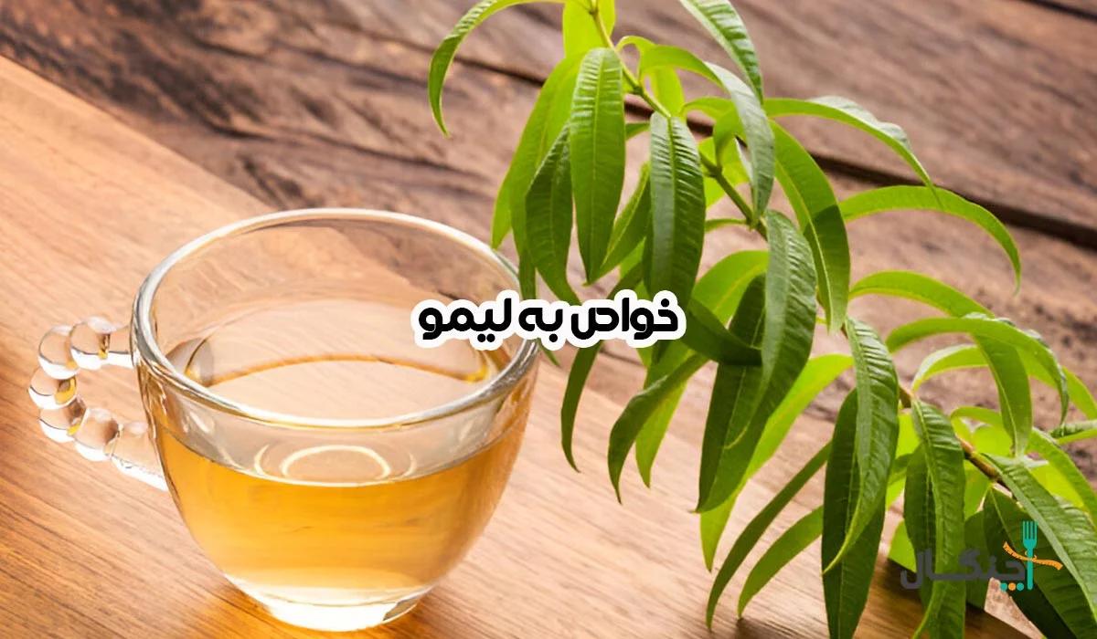 خواص به لیمو؛ گیاهی معجزه‌آسا برای سلامتی و زیبایی