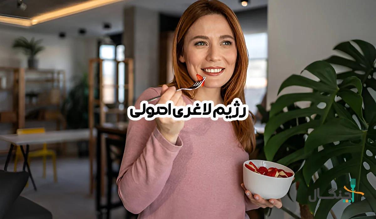 کاهش وزن اصولی؛ راهنمای جامع برای لاغری سالم