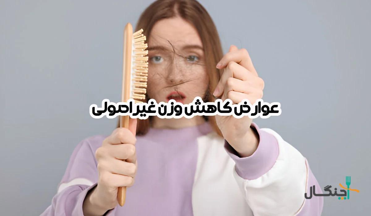 از لاغری تا بیماری؛ پیامدهای کاهش وزن غیر اصولی