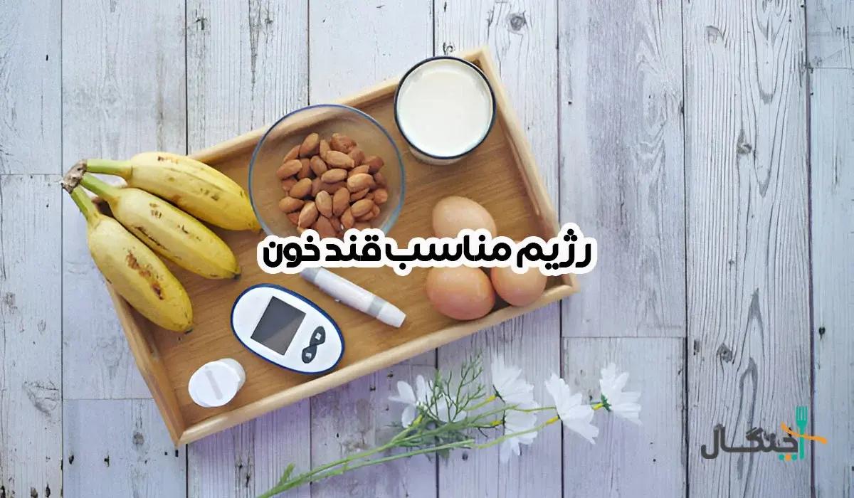 رژیم شخصیسازیشده بر اساس قند خون؛ یک نسخه برای هر بدن