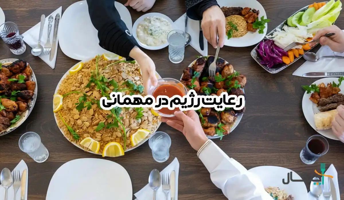 رعایت رژیم در مهمانی و سفر؛ ترفندهایی برای ثابتقدم ماندن در مسیر لاغری