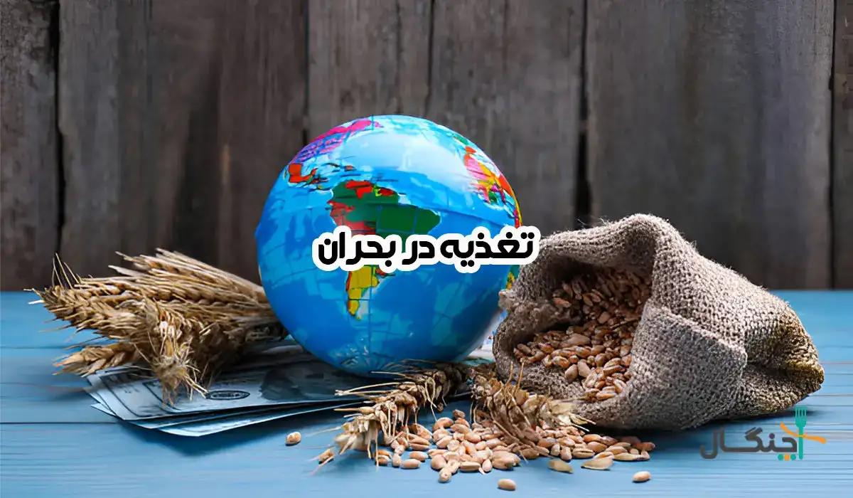 راهنمای تغذیه در شرایط بحران و حوادث: چگونه در زمان اضطرار سالم بمانیم؟