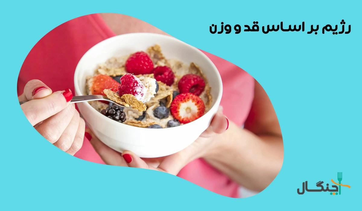 رژیم غذایی بر اساس وزن و قد + فرمولهای محاسبه