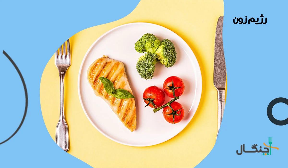 رژیم غذایی زون؛ تعادل بین پروتئین، چربی و کربوهیدرات